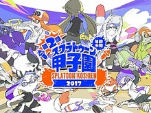 『スプラトゥーン』第2回全国大会の詳細が発表！地区大会の参加募集も開始 画像