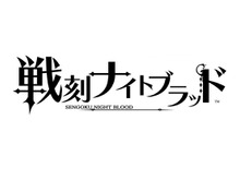 オトメイト・KADOKAWA・マーベラスが共同企画を始動! 中核を担う新作アプリ『戦刻ナイトブラッド』発表 画像