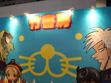 コミケ90「竹書房」ブースレポ…アカギ、ぼのぼの、ポプテピピックと話題作が盛りだくさん 画像