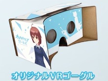 『オルタナティブガールズ』仙台・大阪・名古屋でVR体験会が開催、先着3,000名にVRゴーグルのプレゼントも 画像