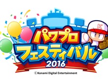 『パワプロ』No.1を決める「パワプロフェスティバル2016」TGS大会エントリー募集中！東京大会の賞品情報も 画像