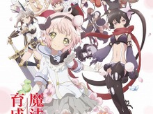 「魔法少女育成計画」魔法少女の魅力がわかるPV公開…佐倉綾音ら新キャストも 画像