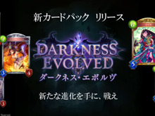 『シャドウバース』に新カードパック「ダークネス・エボルヴ」登場！9月アプデ内容も公開、PC版は8月22日リリース 画像