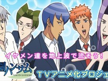 アニメ「学園ハンサム」約700万円を調達し地上波放送が決定…ニコニコ公式チャンネルでも配信へ 画像