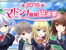 『ガールフレンド（仮）&（♪）』にて人気No1ガールを決定する総選挙イベント開催決定！ 画像