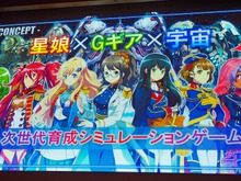 【レポート】新作『STARLY GIRLS』発表からTGS声優ブース情報まで！―角川ゲームスメディアブリーフィング 画像