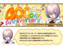 『Fate/GO』リリース400日突破キャンペーンが9月1日から開催、「呼符」や「叡智の猛火」が配布 画像