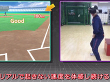 スポーツ選手用VRトレーニングツール登場…第1弾のテーマは「野球」 画像