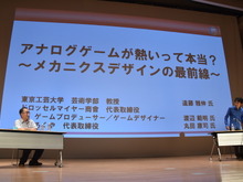 【CEDEC 2016】アナログゲーム国内躍進のワケ―デジタルゲームと相互に影響しあう関係とは 画像