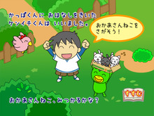 「かっぱくんとあそぼう」シリーズ最新作『かっぱくんとあそぼう　かっぱくんと3びきのこねこ』Wiiウェアで2月10日配信 画像