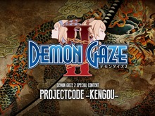 『デモンゲイズ2』TGS2016で大型無料DLC「PROJECT-KENGO-」に言及!ロリカワアイドルのコスプレ生公開も 画像