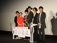 「君の名は。」大ヒット御礼舞台挨拶!サプライズでRADWIMPSが主題歌を生披露 画像