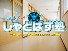 【お知らせ】新番組「風林火山!しゃどばす塾」放映決定―女流棋士とプロ格闘ゲーマーが『シャドウバース』に挑戦 画像