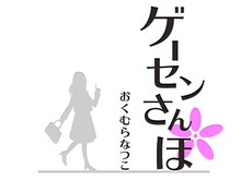 ゲーセン女子による専門誌「ゲーセンさんぽ」創刊…新たな世界観と楽しみ方を提案 画像