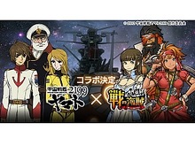 『戦の海賊』×「宇宙戦艦ヤマト2199」コラボ開催決定!沖田艦長・古代進・森雪たちが登場 画像