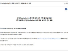 PlayStation韓国公式サイトが「新型PS4本体」を予告、発表の日が迫る! 画像