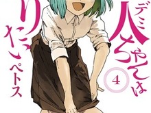 「亜人ちゃんは語りたい」TVアニメ化決定、亜人と高校教師による学園ラブコメディ 画像