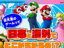 「任天堂のゲームって日本と海外でどこが違うの?」解説ページ登場―ヘイホーの海外名にビックリ 画像