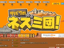 『サバクのネズミ団!』ゲームが起動できなくなる不具合発生中―プレイヤーに注意を呼びかける 画像