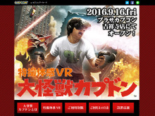 カプコンのVRアーケードゲーム『特撮体感VR 大怪獣カプドン』発表!9月16日稼動開始 画像