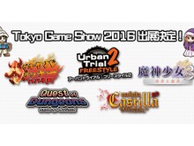 フライハイワークス「TGS2016」で多数の新作を出展!『魔神少女3』『スバラシティなど 画像
