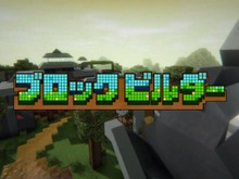 【Wii U DL販売ランキング】『ブロック ビルダー』首位へ、『シャンティ -リスキィ・ブーツの逆襲-』5位浮上（9/12） 画像