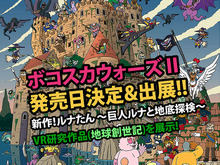PS4/Xbox One『ボコスカウォーズII』発売日決定! TGS出展も実施…先着でモバイルバッテリーのプレゼントも 画像