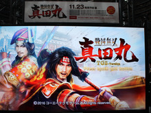 【TGS2016】戦況を左右する「一手」発動!『戦国無双 真田丸』プレイレポート 画像