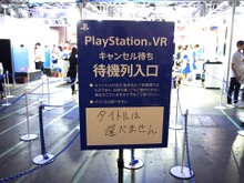 【TGS2016】PSVR整理券、今年は開幕前に配布終了 画像