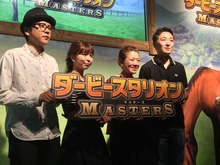 【TGS2016】『ダビスタ マスターズ』ステージで女性ジョッキーの壮絶人生が明らかに…もちろん最新作の魅力も紹介 画像