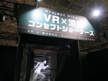 【TGS2016】漫画の文脈を飛躍させるスクエニ「VR×漫画