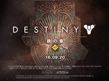 今週発売の新作ゲーム『Destiny 鉄の章』『Forza Horizon 3 アルティメット エディション』『うたわれるもの 二人の白皇』他 画像