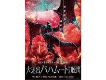 『FF XIV』のリアル脱出ゲームが2017年2月より開催決定 ─ 世界終焉までの60分でバハムートの復活を阻止せよ! 画像