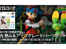 『ロックマンエグゼ』の「光 熱斗」が15年の時を経てフィギュア化!カプコン徹底監修による妥協の無い再現度 画像
