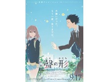 「聲の形」 公開3日で観客動員数30万人、興行収入4.1億円突破の大ヒットスタート 画像