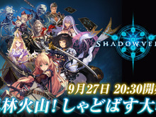 【げむすぱ放送部特別企画】『シャドウバース』「風林火山！しゃどばす大戦」第二回開催！ 画像