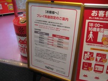 タイトーがゲームセンターの一部店舗で20%の値上げに踏み切る 画像