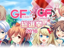 『ガールフレンド（仮）＆（♪）』総選挙2016の結果が発表！マドンナ選抜首位は3年連続で村上文緒が獲得 画像