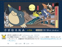 浮世絵のポケモンたちがクール！ポケモンセンターオンラインで「浮世絵木版画」が受注開始 画像