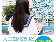 女子高生AI「りんな」がサイン会を実施！？ファンブック発売記念 画像