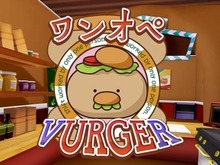 ハンバーガーショップの過酷な“ワンオペ”をVR体験！ HTCVive版『ワンオペ VurgeR』登場 画像