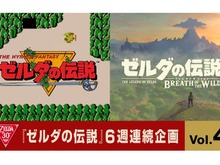 ハイラルは“今と昔”でどう変わったの？ 『ゼルダの伝説』初代と最新作を比較 画像