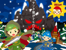 この冬、“RPGの主人公”になろう！ リアル謎解きゲーム「サンタ姫を助け出せ！」12月に開催 画像