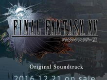 『FFXV オリジナル・サウンドトラック』12月21日発売！収録曲が公式サイトで試聴可能 画像