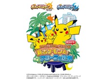『ポケモン』最新作の発売記念! イベント「新ポケモンとアローラの世界」をサンシャインシティで開催 画像