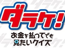 「ダラケ!カップ2016ストリートファイターV最強王座決定戦~秋の陣~」11月3日21時よりBSスカパーにて放送! 画像