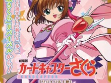 「劇場版カードキャプターさくら」2017年1月にリバイバル上映決定 画像