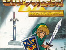 【hideのゲーム音楽伝道記】第46回：『ゼルダの伝説 神々のトライフォース』 ― 光と闇、2つの世界で繰り広げられるリンクの冒険を彩る音楽 画像