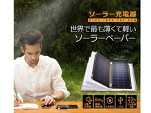 厚さわずか2mm！ 世界最薄のソーラー充電器が日本上陸…USBで充電できる全デバイスに使用可能 画像