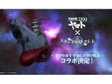 『天空のクラフトフリート』×「宇宙戦艦ヤマト2199」コラボ開催決定！キャンペーン情報なども公開 画像